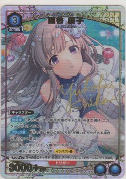 画像1: 幽谷 霧子≪パラレル≫