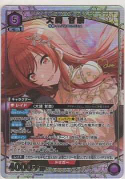 画像1: 大崎 甘奈≪パラレル≫