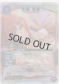 画像1: 大崎 甘奈≪パラレル≫