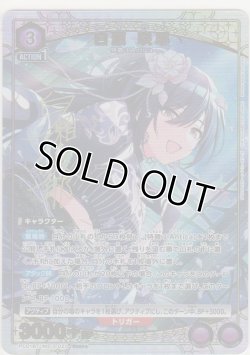 画像1: 白瀬 咲耶≪パラレル≫