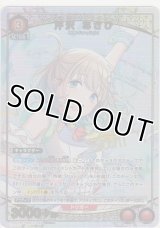 芹沢 あさひ≪パラレル≫