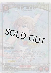 芹沢 あさひ≪パラレル≫