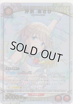 画像1: 芹沢 あさひ≪パラレル≫