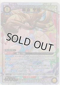 桑山 千雪≪パラレル≫