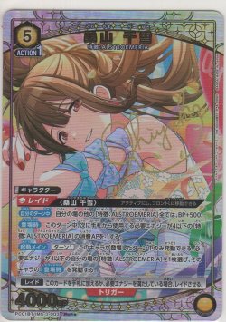 画像1: 桑山 千雪≪パラレル≫