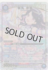 福丸 小糸≪パラレル≫