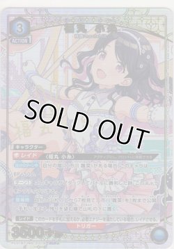 画像1: 福丸 小糸≪パラレル≫