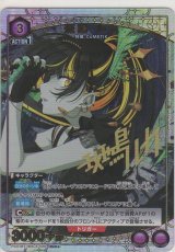 斑鳩 ルカ≪パラレル≫