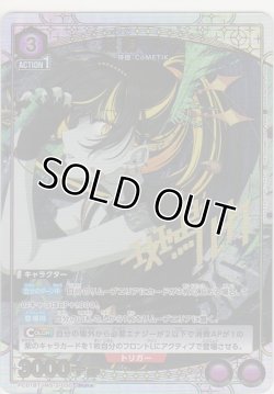 画像1: 斑鳩 ルカ≪パラレル≫