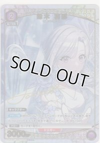 鈴木 羽那≪パラレル≫