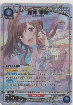 画像1: 月岡 恋鐘≪パラレル≫