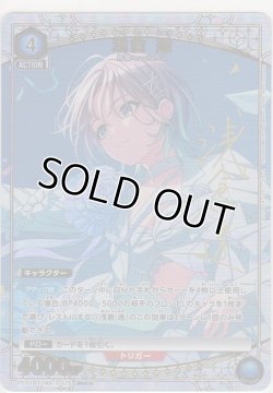 画像1: 浅倉 透≪パラレル≫