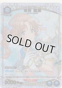 市川 雛菜≪パラレル≫