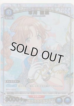 画像1: 市川 雛菜≪パラレル≫