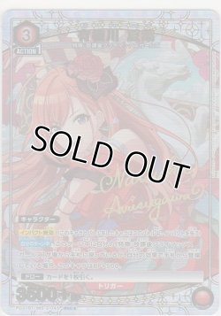 画像1: 有栖川 夏葉≪パラレル≫