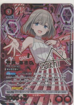 画像1: 芹沢 あさひ≪パラレル≫