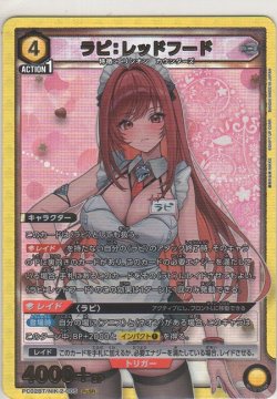 画像1: ラピ：レッドフード