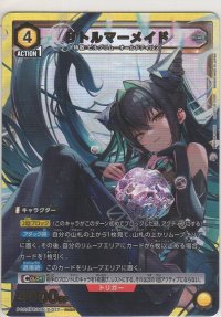 リトルマーメイド