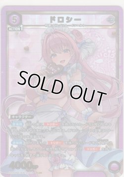 画像1: ドロシー