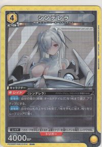 シンデレラ