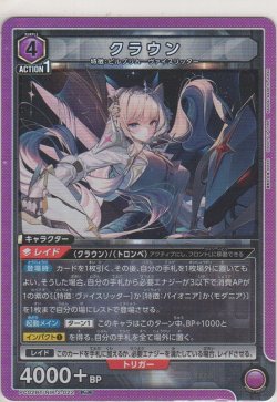 画像1: クラウン