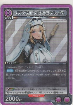 画像1: ラプンツェル：ピュアグレイス