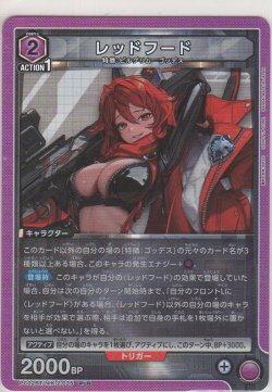 画像1: レッドフード
