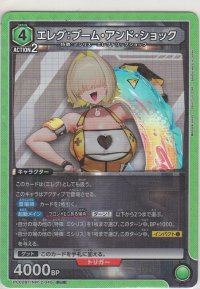 エレグ：ブーム・アンド・ショック