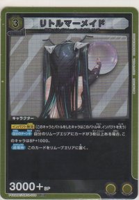 リトルマーメイド