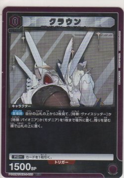 画像1: クラウン