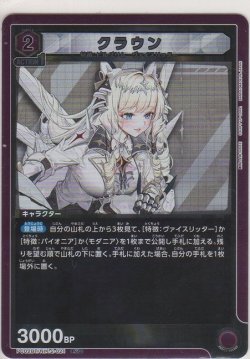 画像1: クラウン