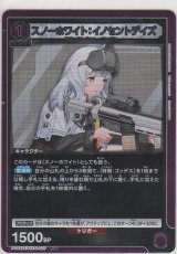 スノーホワイト：イノセントデイ