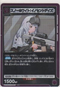 スノーホワイト：イノセントデイ