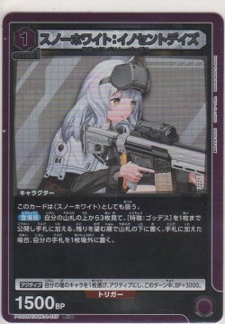 画像1: スノーホワイト：イノセントデイ