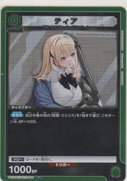 画像1: ティア