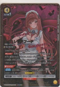 ラピ：レッドフード≪パラレル≫