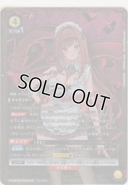 画像1: ラピ：レッドフード≪パラレル≫