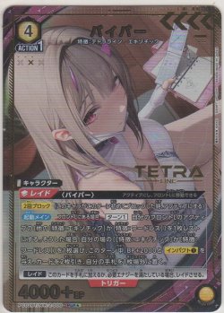 画像1: バイパー≪パラレル≫