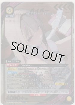 画像1: バイパー≪パラレル≫