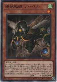 鉄獣戦線 ナーベル【ノーマル】