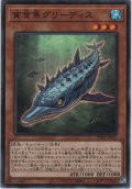 貪食魚グリーディス【ノーマル】