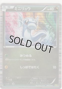 画像1: ミニリュウ