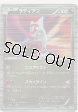ラティアス