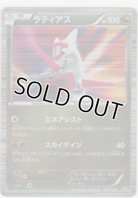 ラティアス