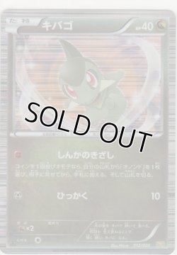 画像1: キバゴ