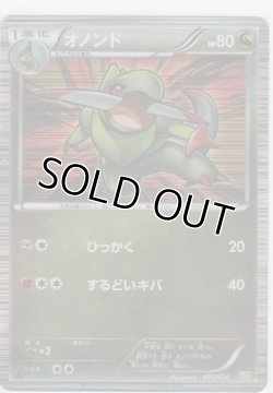 画像1: オノンド