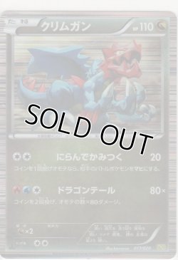 画像1: クリムガン