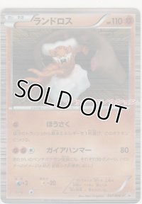 ランドロス