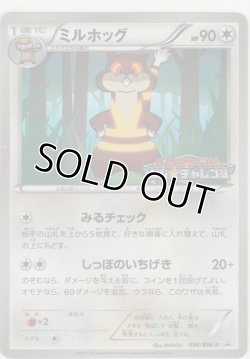 画像1: ミルホッグ