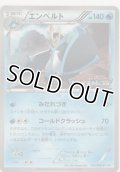 エンペルト